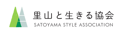 里山と生きる協会